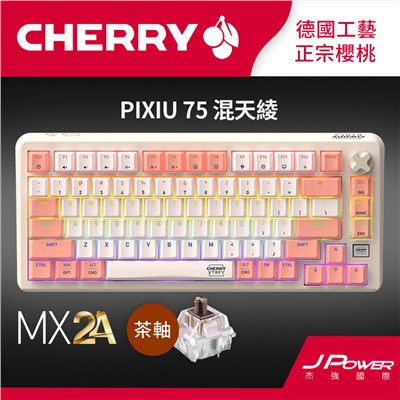 Cherry 無線三模 PIXIU75 RGB MX2A 混天綾茶軸