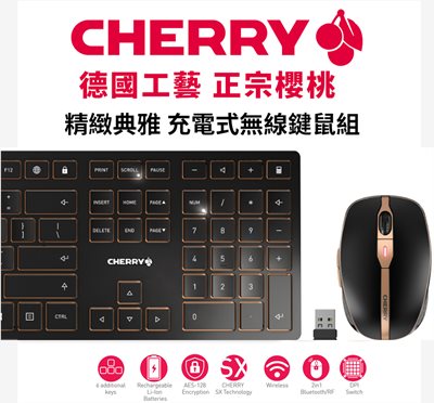 CHERRY DW9000 無線鍵鼠