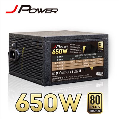 JPOWER 650W ATX電源供應器