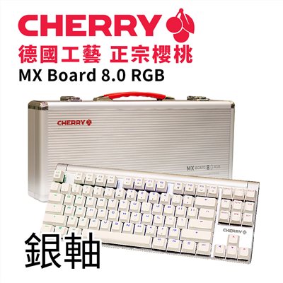 CHERRY MX Board 8.0 RGB (白) 銀軸 