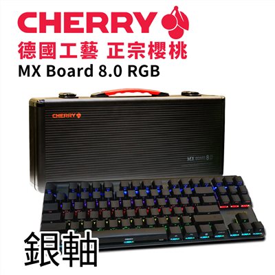 CHERRY MX Board 8.0 RGB (黑) 銀軸 
