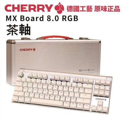CHERRY MX Board 8.0 RGB (白) 茶軸  