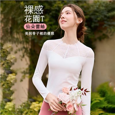 QUEEN YOGA瑜伽服運動健身經典祼感一體杯透氣蕾絲拼接長袖上衣（固定一體杯）